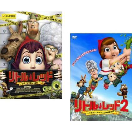 リトル レッド 全2枚 レシピ泥棒は誰だ 2 ヘンゼルとグレーテル誘拐事件 レンタル落ち 全巻セット 中古 Dvd ディズニー 1254 060 遊ing城山店ヤフーショッピング店 通販 Yahoo ショッピング