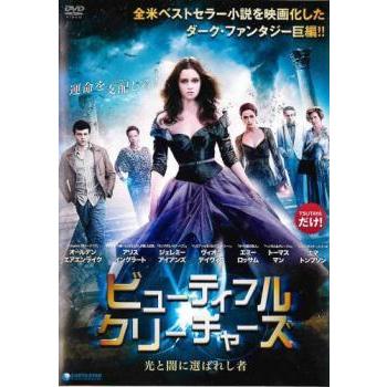 ビューティフル クリーチャーズ 光と闇に選ばれし者 レンタル落ち 中古 Dvd 062 遊ing城山店ヤフーショッピング店 通販 Yahoo ショッピング