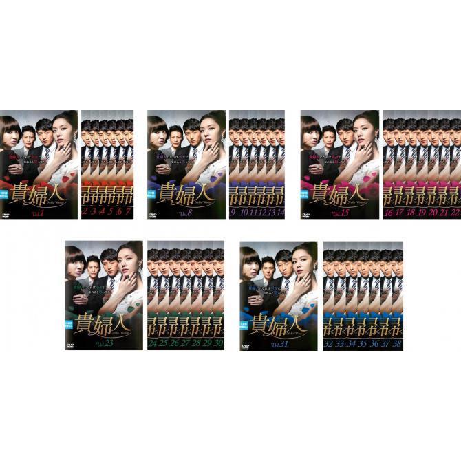 貴婦人 全38枚 第1話 第114話 最終 字幕 レンタル落ち 全巻セット 中古 Dvd 韓国ドラマ 045 遊ing城山店ヤフーショッピング店 通販 Yahoo ショッピング