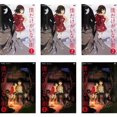 僕だけがいない街 全6枚 第1話 第12話 最終 レンタル落ち 全巻セット 中古 Dvd 034 遊ing城山店ヤフーショッピング店 通販 Yahoo ショッピング