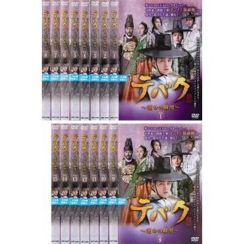 【韓国ドラマ】DVD★『テバク ~ 運命の瞬間(とき) 』(全話)★レンタル落ち Amazon.co.jp: テバク 運命の瞬間 とき 全15枚 第1話～第29話 最終字幕