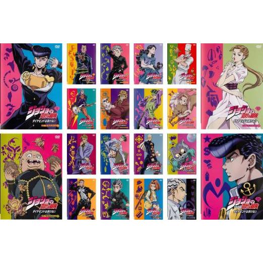ジョジョの奇妙な冒険 ダイヤモンドは砕けない 全枚 第1話 第39話 最終 レンタル落ち 全巻セット 中古 Dvd 034 遊ing城山店ヤフーショッピング店 通販 Yahoo ショッピング