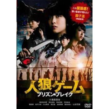 人狼ゲーム プリズン ブレイク レンタル落ち 中古 Dvd ホラー 042 遊ing城山店ヤフーショッピング店 通販 Yahoo ショッピング