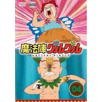 魔法陣グルグル 4 第7話 第8話 レンタル落ち 中古 Dvd 034 遊ing城山店ヤフーショッピング店 通販 Yahoo ショッピング