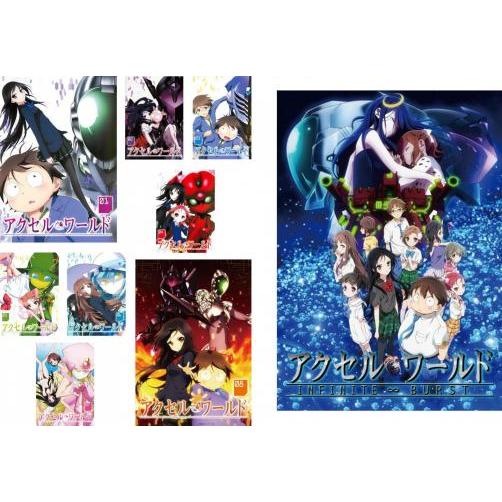 アクセル ワールド 全9枚 Tv版 全8巻 劇場版 インフィニット バースト レンタル落ち 全巻セット 中古 Dvd 034 遊ing城山店ヤフーショッピング店 通販 Yahoo ショッピング