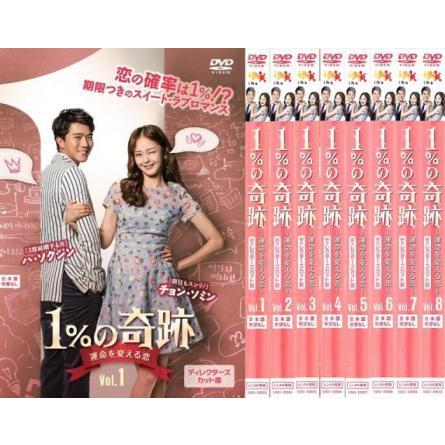 公式店舗 1 の奇跡 運命を変える恋 ディレクターズカット版 全8枚 第1話 第16話 最終 字幕 レンタル落ち 全巻セット Dvd 韓国ドラマ 新発売の Homeofmalones Com