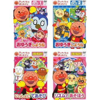 アンパンマンとはじめよう お歌と手あそび 全4枚 ステップ1 元気100倍 おゆうぎしようね ステップ2 勇気りんりん おゆうぎしようね いっしょにてあそび 145066 048 遊ing城山店ヤフーショッピング店 通販 Yahoo ショッピング