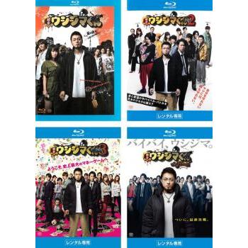映画 闇金ウシジマくん ブルーレイディスク 全4枚 1、2、3、the 映画 闇金ウシジマくん ブルーレイディスク 全4枚 1、2、3、the
