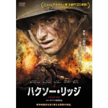 ハクソー・リッジ▽レンタル用 中古 DVD : 遊ING城山店ヤフー