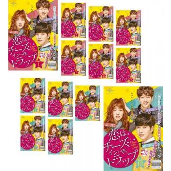 恋はチーズ・イン・ザ・トラップ 全13枚 第1話〜第24話 最終【字幕  