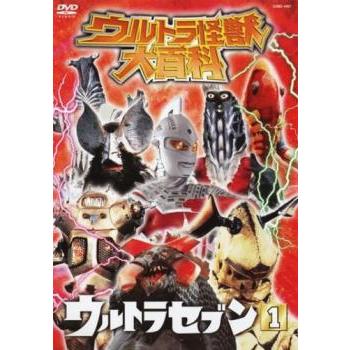 マ*ヤ様 モンスター DVD BOX〈7枚組〉　中古美品　国内品♪ ウルトラ怪獣 大百科 ウルトラセブン 1 中古 DVD : 遊ING城山店