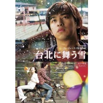 台北に舞う雪 レンタル落ち 中古 Dvd 050 遊ing城山店ヤフーショッピング店 通販 Yahoo ショッピング