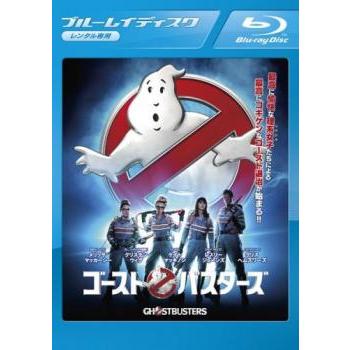 レンタル落ちDVD『ゴーストバスターズ 2016』他 ゴースト バスターズ 2016 ブルーレイディスク レンタル落ち 中古