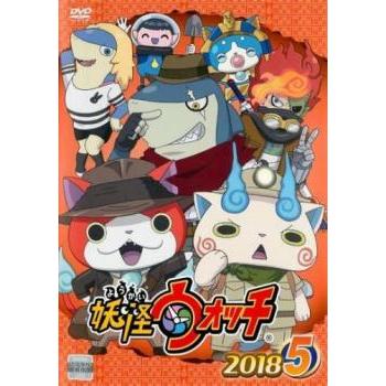 妖怪ウォッチ2018 Vol.5(第209話〜第211話) レンタル落ち 中古 DVD