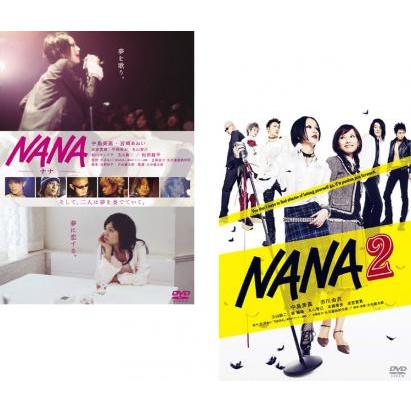 NANA ナナ 全2枚 NANA、NANA2▽レンタル用 セット 中古 DVD : 遊ING