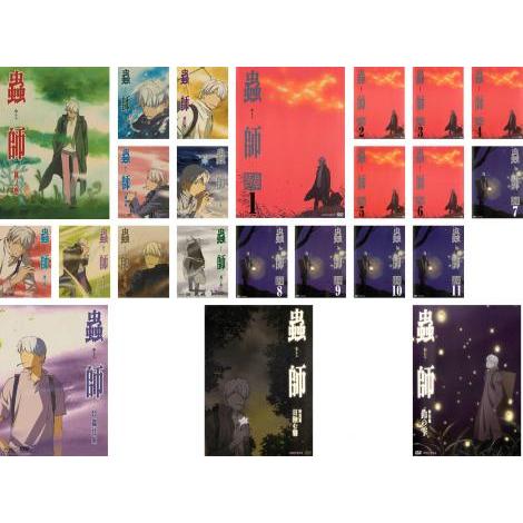 蟲師 全23枚 全9巻 + 特別編集 蟲往来 + 特別篇 日蝕む翳 + 続章 全11 