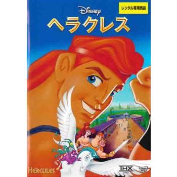 ヘラクレス レンタル落ち 中古 Dvd ディズニー 022 遊ing城山店ヤフーショッピング店 通販 Yahoo ショッピング