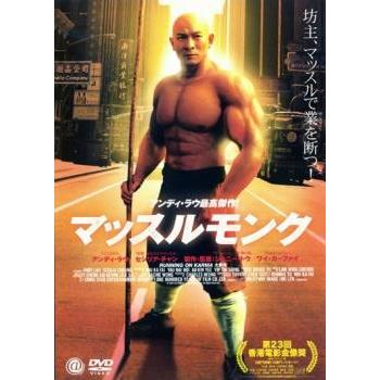 マッスルモンク レンタル落ち 中古 DVD : 遊ING城山店ヤフー