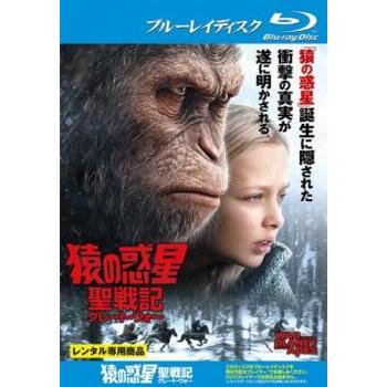 猿の惑星 聖戦記 グレート ウォー ブルーレイディスク レンタル落ち 中古 ブルーレイ 036 遊ing城山店ヤフーショッピング店 通販 Yahoo ショッピング