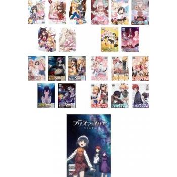 Fate Kaleid liner プリズマ☆イリヤ 全22枚 第1期 全5巻 + ツヴァイ 