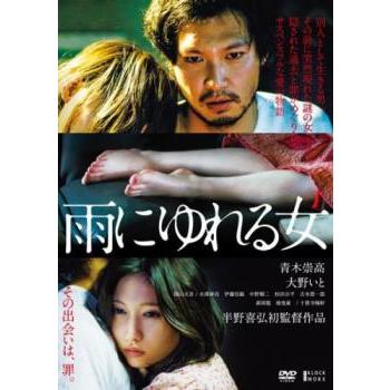 雨にゆれる女 レンタル落ち 中古 DVD : 遊ING城山店ヤフーショッピング