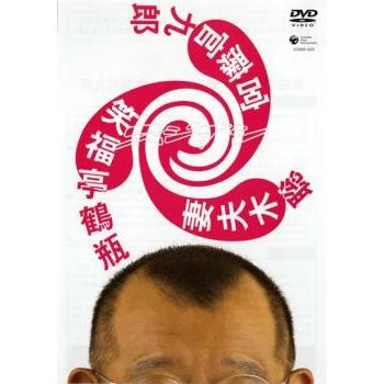 スジナシ 笑福亭鶴瓶×妻夫木聡×宮藤官九郎 レンタル落ち 中古 DVD : 遊