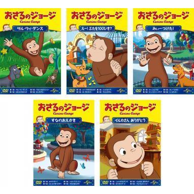 おさるのジョージ シーズン6 全5枚 レンタル落ち 全巻セット 中古 DVD :211984-084:遊ING城山店ヤフーショッピング店 - 通販 - Yahoo!ショッピング おさるのジョージ シーズン6 全5枚 レンタル落ち 全巻セット 中古 DVD :211984-084:遊ING城山店ヤフーショッピング店 - 通販 - Yahoo!ショッピング