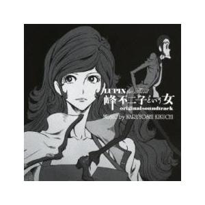 LUPIN the Third 峰不二子という女 オリジナル サウンドトラック 中古