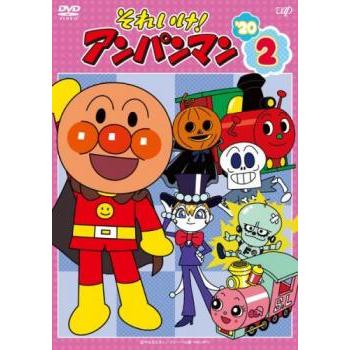 それいけ アンパンマン '20 vol.2▽レンタル用 中古 DVD : 遊ING城山店