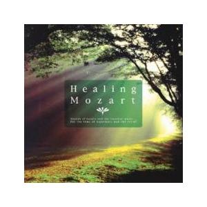 【中古】「非常に良い」［CD］ヒーリング・モーツァルト ヒーリング・モーツァルト 中古 CD : 遊ING城山店ヤフーショッピング店