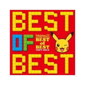 ポケットモンスター TVアニメ主題歌 BEST OF BEST1997-2012 ベスト
