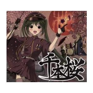 1周年記念アルバム ALL THAT 千本桜!! 中古 CD : 遊ING城山店ヤフー