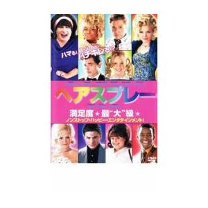 ヘアスプレー レンタル落ち 中古 DVD : 遊ING城山店ヤフー