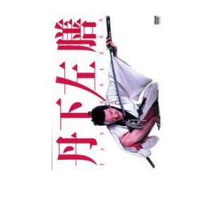(未使用･未開封品)　丹下左膳 [DVD] lok26k6 Amazon.co.jp: 丹下左膳 [DVD] : 中村獅童, 松重豊, ともさかりえ