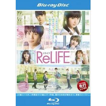 ReLIFE リライフ ブルーレイディスク レンタル落ち 中古 ブルーレイ  