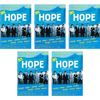 HOPE ～期待ゼロの新入社員～ DVD 全5巻セット 中島裕翔 HOPE 〜