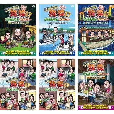 東野・岡村の旅猿17 プライベートでごめんなさい… 全6枚 千葉県でソロ
