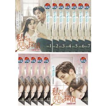 私だけに見える探偵 全13枚 第1話〜第24話 最終【字幕】 レンタル落ち  