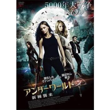 アンダーワールド 新種襲来【字幕】 レンタル落ち 中古 DVD : 遊ING