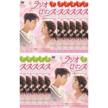 全巻セット【中古】DVD▼ラジオロマンス 愛のリクエスト(12枚セット)第1話～第24話 最終 字幕のみ レンタル落ち ラジオロマンス 愛のリクエスト 全12枚 第1話〜第24話 最終【字幕