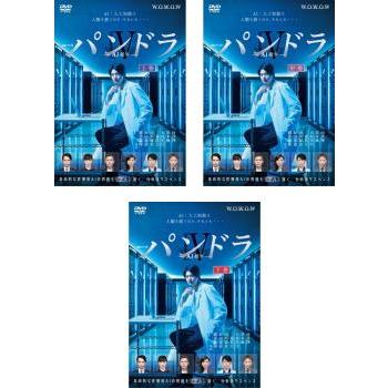 連続ドラマW パンドラIV AI戦争 全3枚 第1話〜第6話 最終 レンタル落ち
