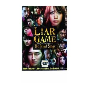 Web限定 ライアーゲーム ザ ファイナルステージ レンタル落ち 中古 Dvd 高級