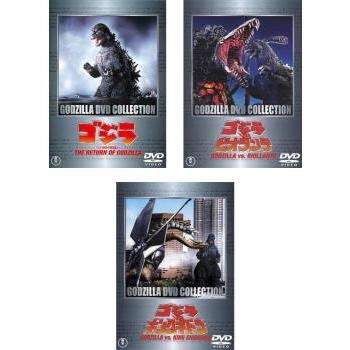ゴジラ DVDコレクション　Ⅳ+Ⅴ セット ゴジラDVDコレクションIV 全3枚 1984年版、VS ビオランテ、VS