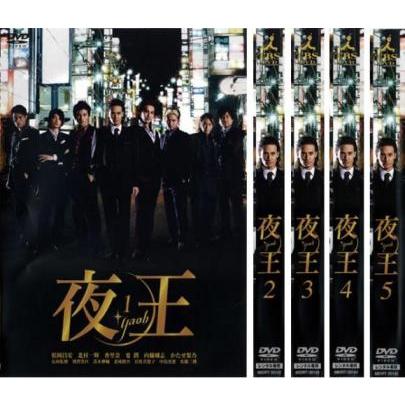 夜王～yaoh～ DVD-BOX〈5枚組〉 夜王 yaoh 全5枚 第1話〜第11話 最終▽レンタル用 全巻セット 中古 DVD