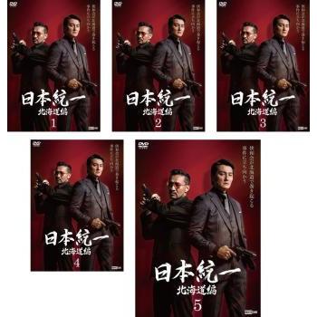 日本統一 45～55 レンタル落ち DVD 日本統一 北海道編 全5枚 第1