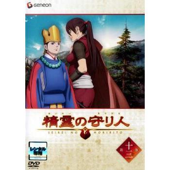 精霊の守り人 第十三巻 レンタル落ち 中古 Dvd 054 遊ing城山店ヤフーショッピング店 通販 Yahoo ショッピング