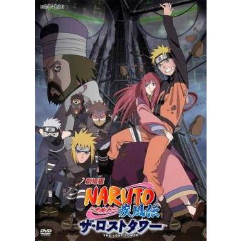 劇場版 Naruto ナルト 疾風伝 ザ ロストタワー レンタル落ち 中古 Dvd 041 遊ing城山店ヤフーショッピング店 通販 Yahoo ショッピング