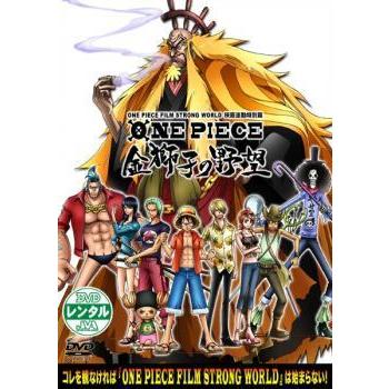One Piece ワンピースフィルム ストロングワールド 映画連動特別篇 金獅子の野望 One Piece Film Strong World レンタル落ち 中古 Dvd 048 遊ing城山店ヤフーショッピング店 通販 Yahoo ショッピング