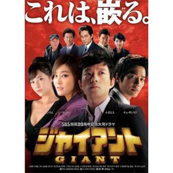 ジャイアント ノーカット完全版 全30枚 第1話〜最終話 レンタル落ち 