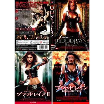 ブラッドレイン(3枚セット)Vol 1・2・血塗られた第三帝国 レンタル落ち